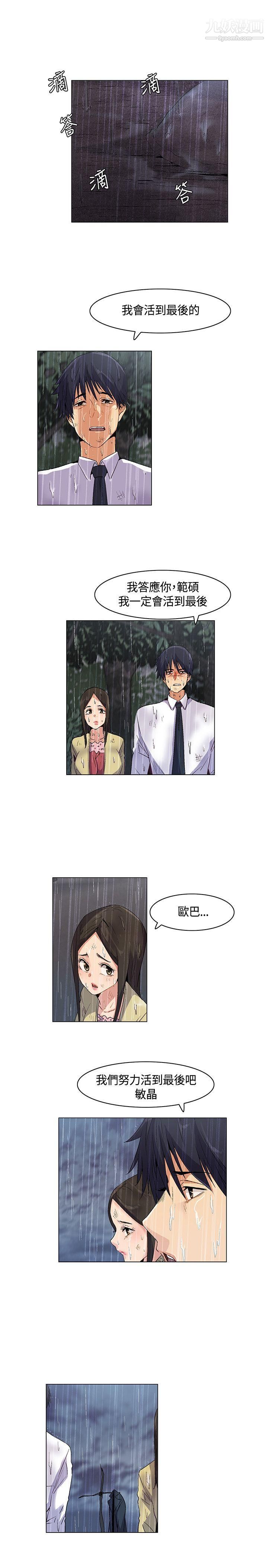 无名岛第25话