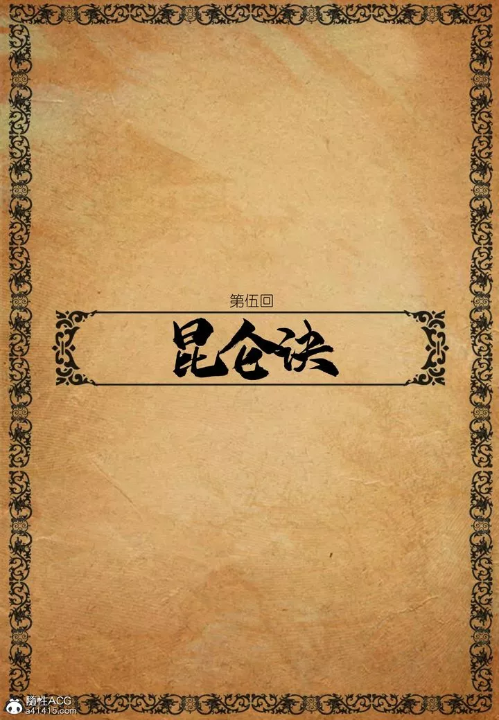 [3D]大明衙門第05話