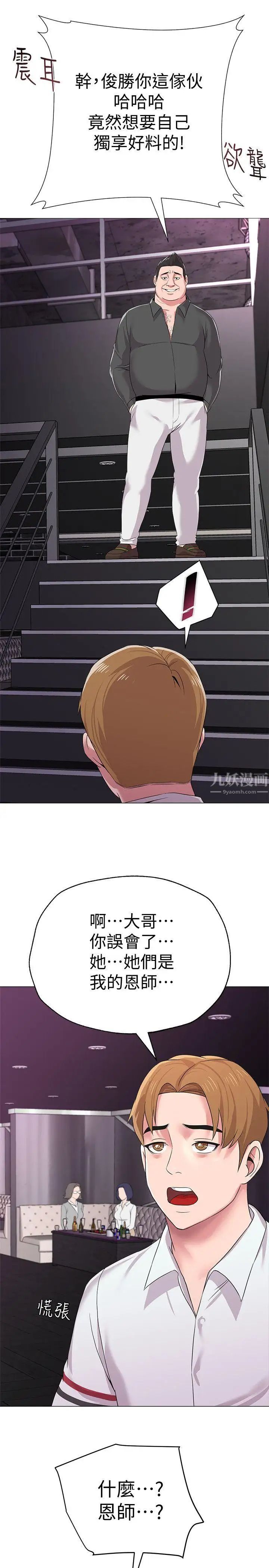 墮落教師[老師]第16話-我可以上那個老師嗎?