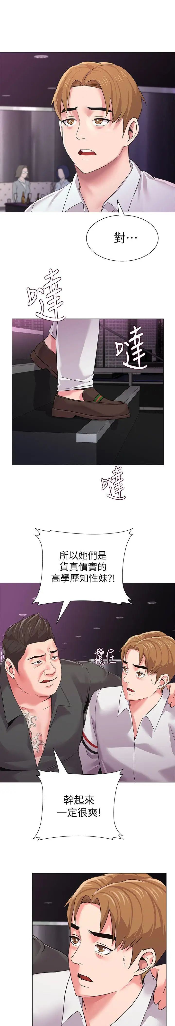 堕落教师[老师]第16话-我可以上那个老师吗?