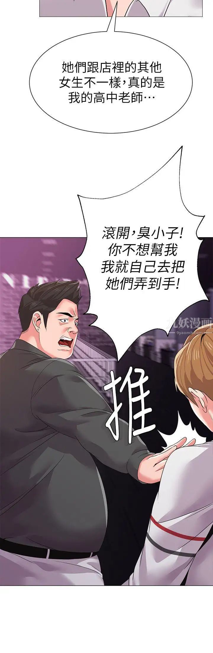堕落教师[老师]第16话-我可以上那个老师吗?