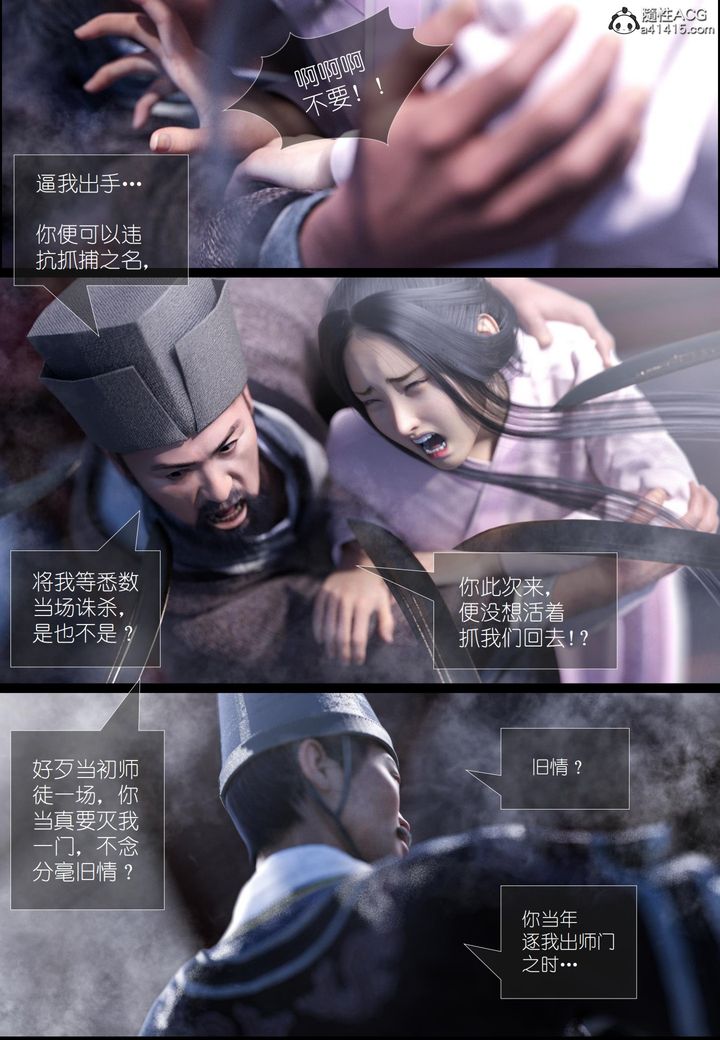 [3D]大明衙门第05话
