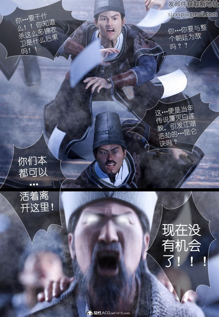 [3D]大明衙门第05话
