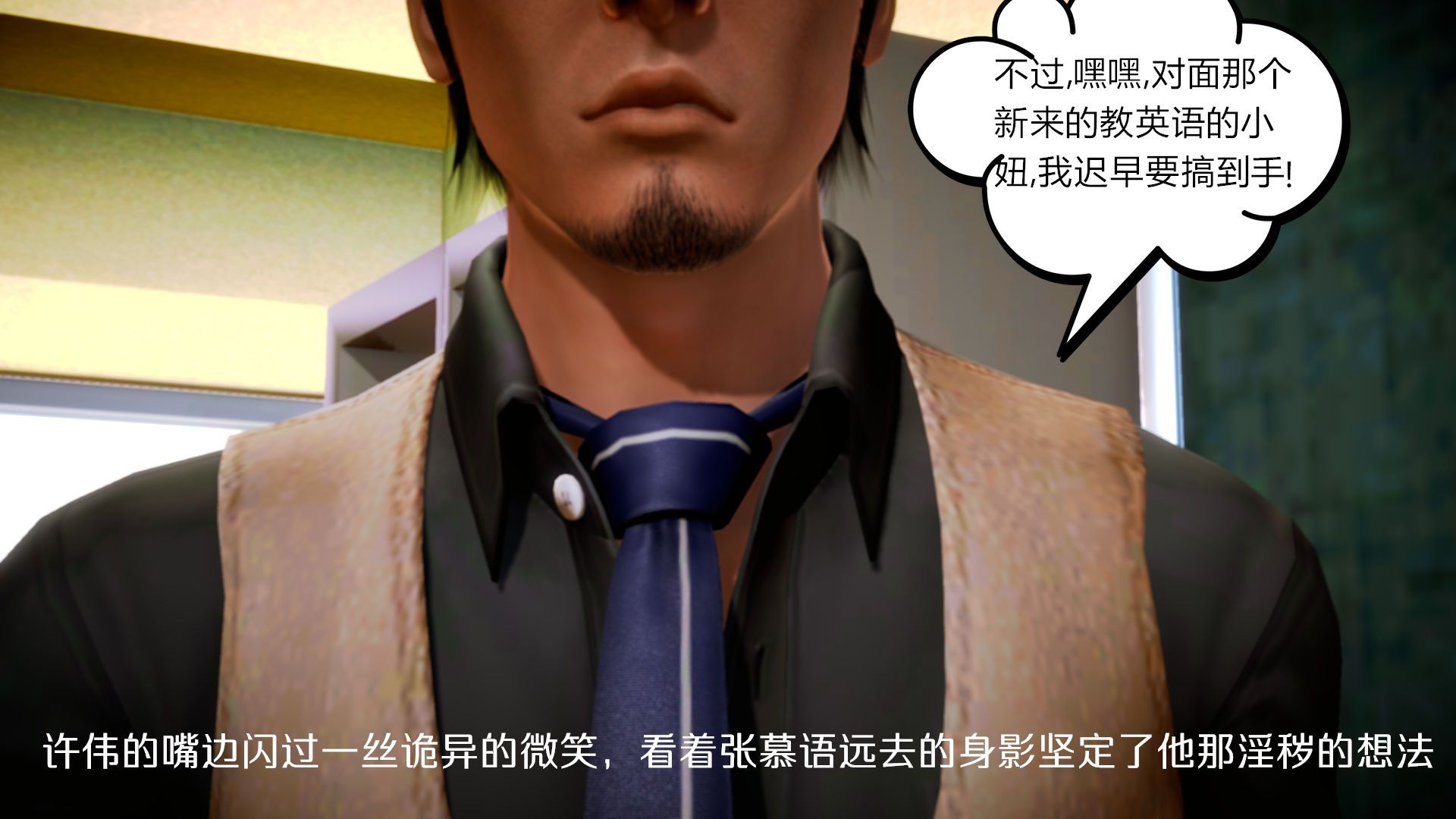 [3D]学院迷情第06话