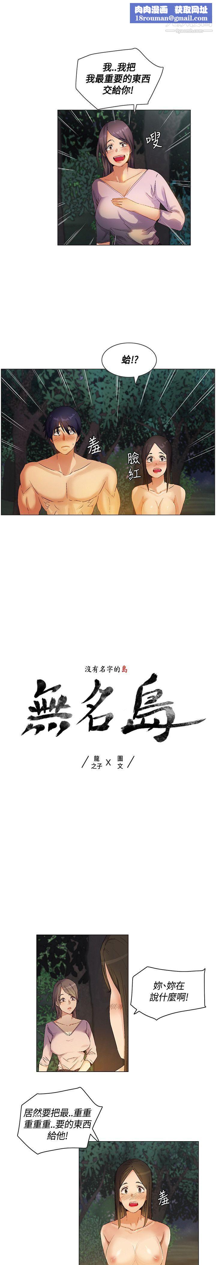 无名岛第28话
