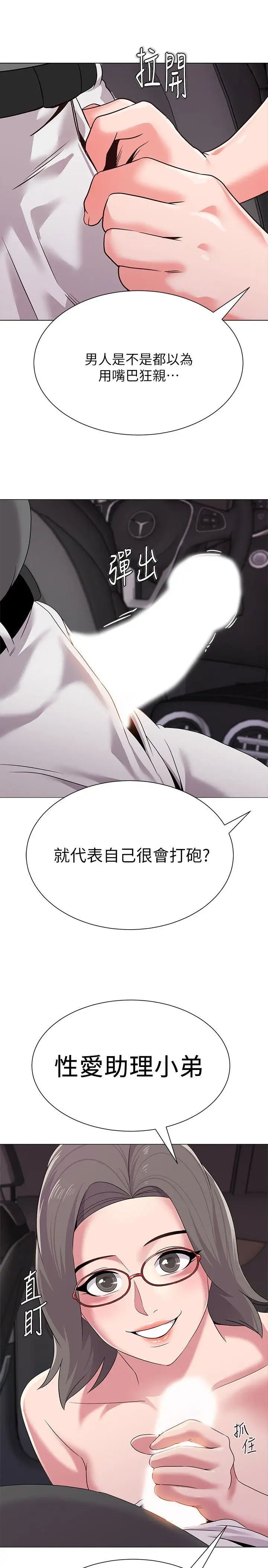 堕落教师[老师]第18话-宝英和俊胜的暧昧关係
