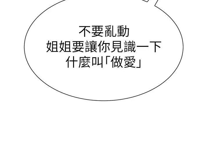 墮落教師[老師]第18話-寶英和俊勝的曖昧關係