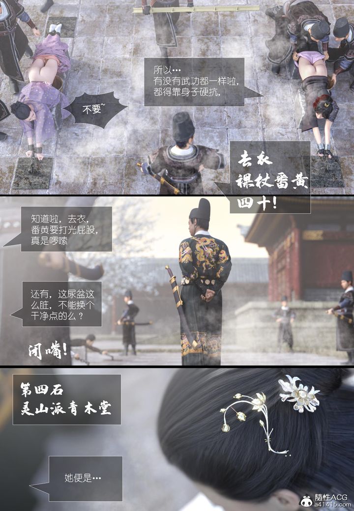 [3D]大明衙门第06话