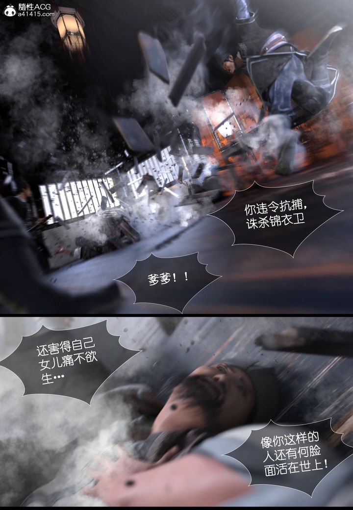 [3D]大明衙门第06话