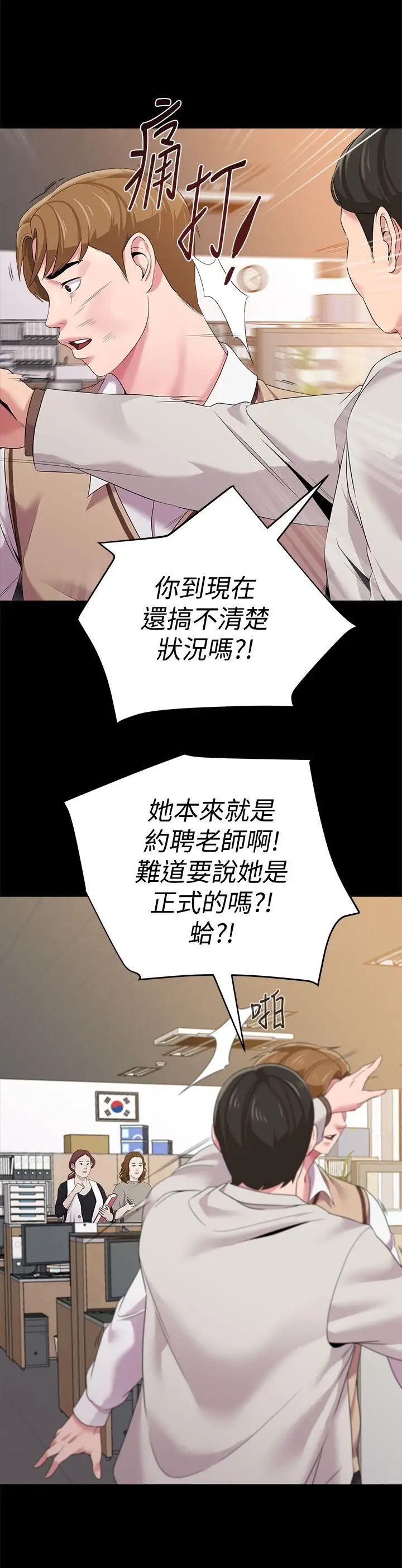 墮落教師[老師]第18話-寶英和俊勝的曖昧關係