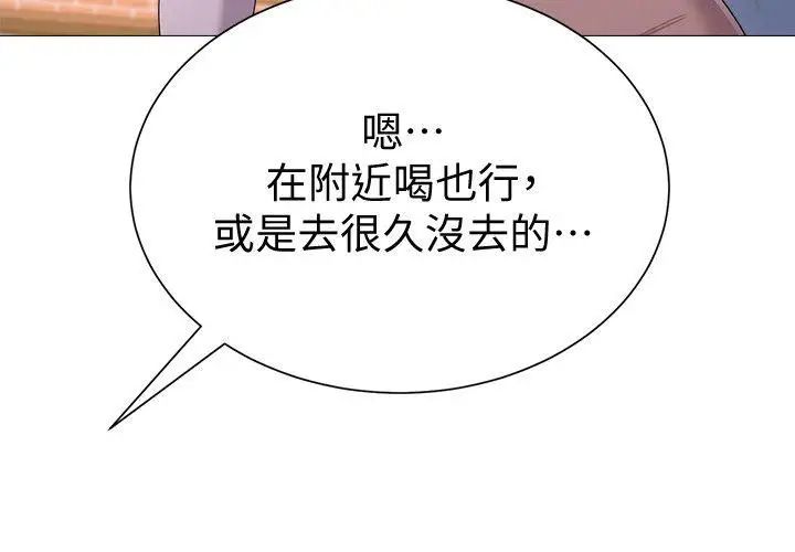 墮落教師[老師]第19話-打野炮挺爽的吧?