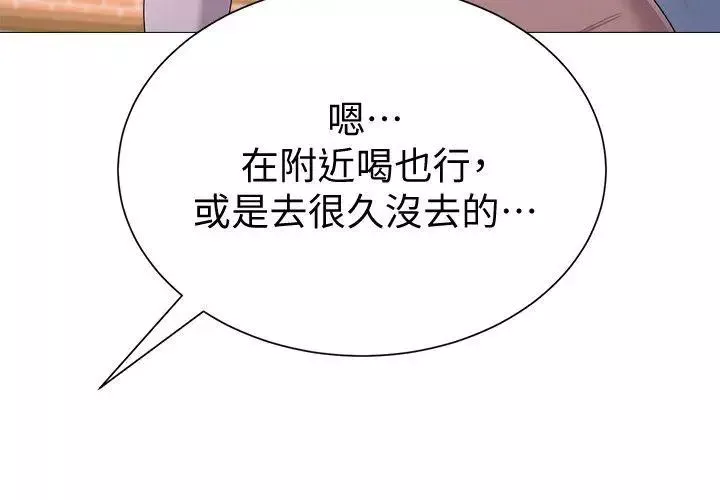 墮落教師[老師]第19話-打野炮挺爽的吧?