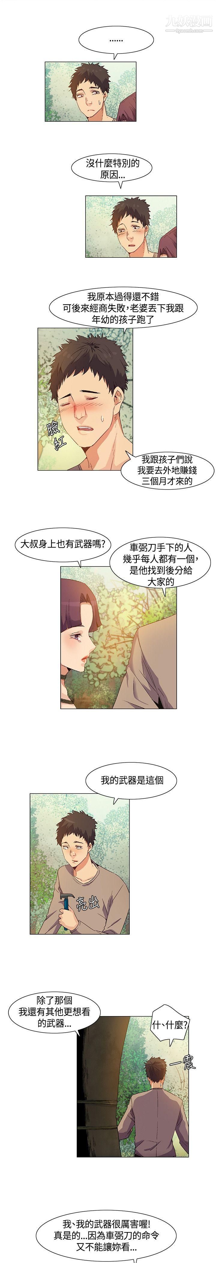 无名岛第30话
