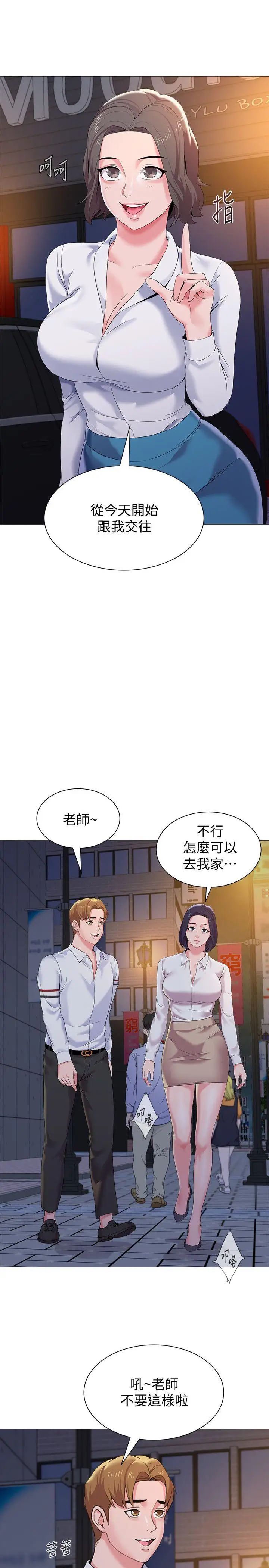 堕落教师[老师]第19话-打野炮挺爽的吧?