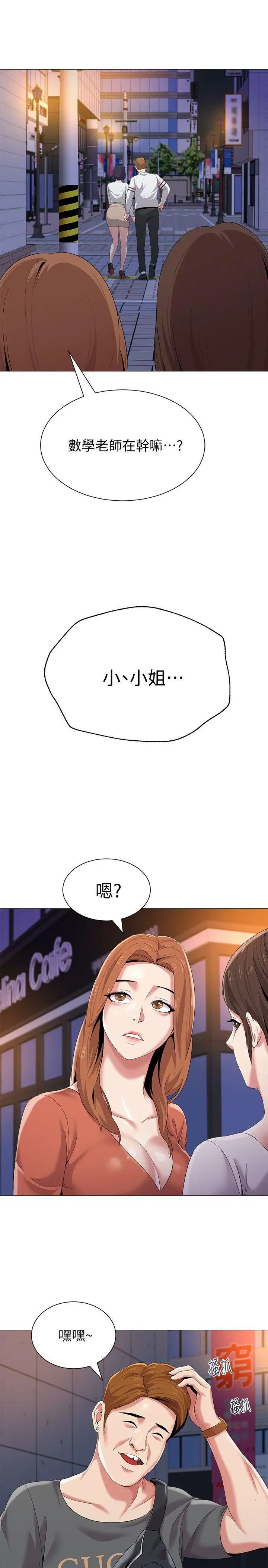 堕落教师[老师]第19话-打野炮挺爽的吧?