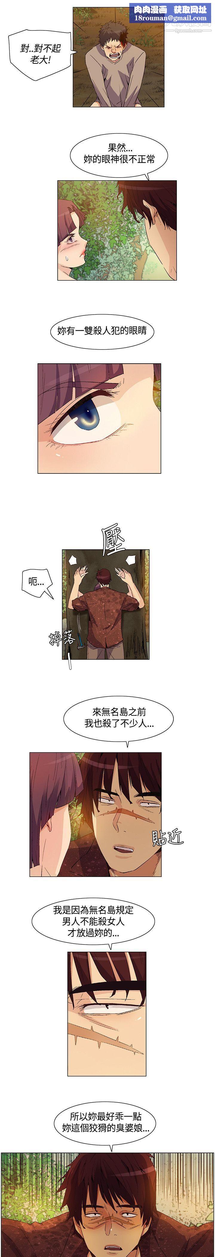 无名岛第31话