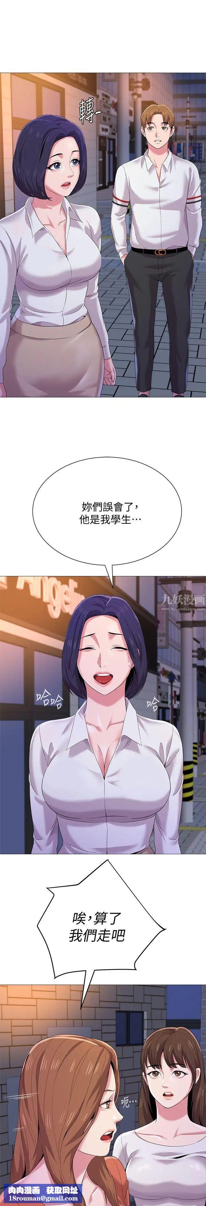 墮落教師[老師]第19話-打野炮挺爽的吧?