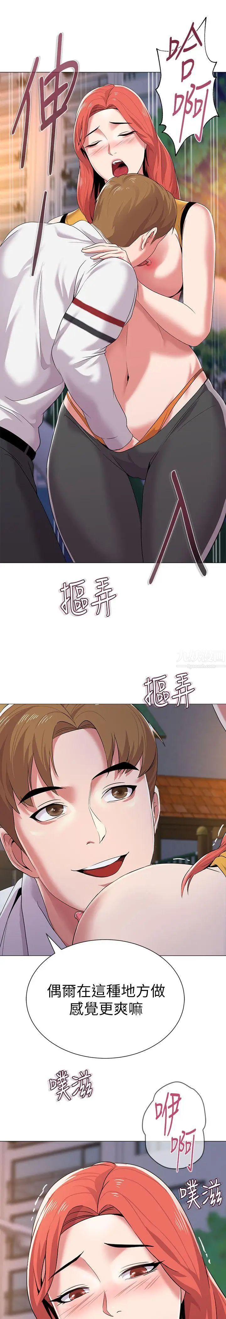 墮落教師[老師]第19話-打野炮挺爽的吧?