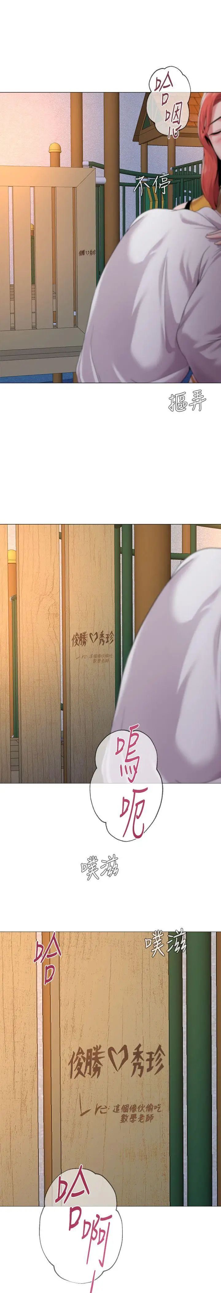 堕落教师[老师]第19话-打野炮挺爽的吧?