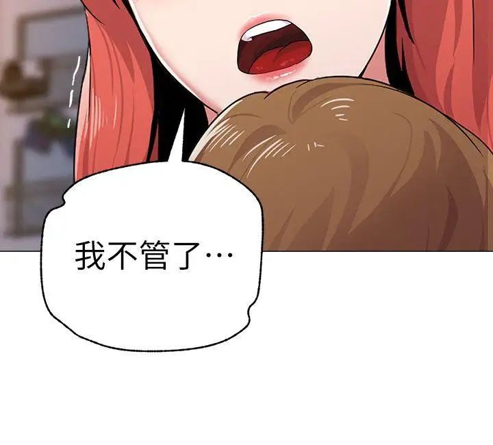 墮落教師[老師]第19話-打野炮挺爽的吧?