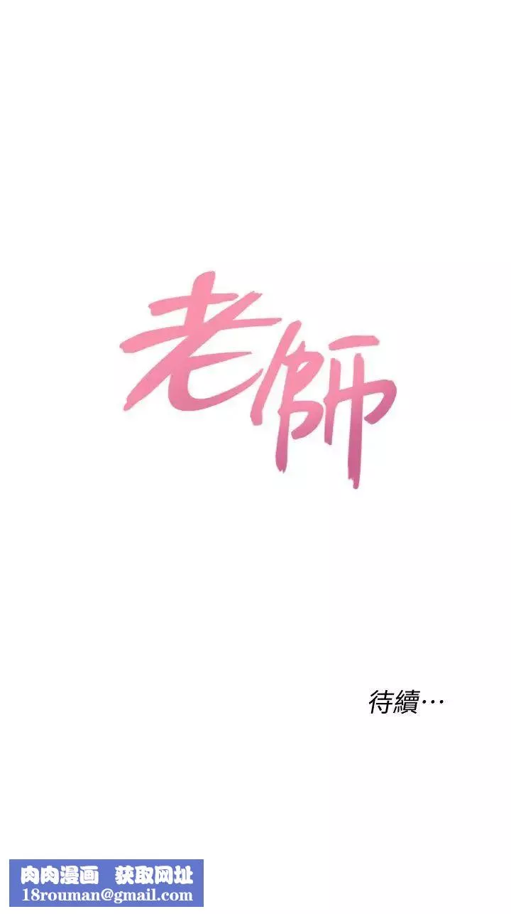 墮落教師[老師]第19話-打野炮挺爽的吧?