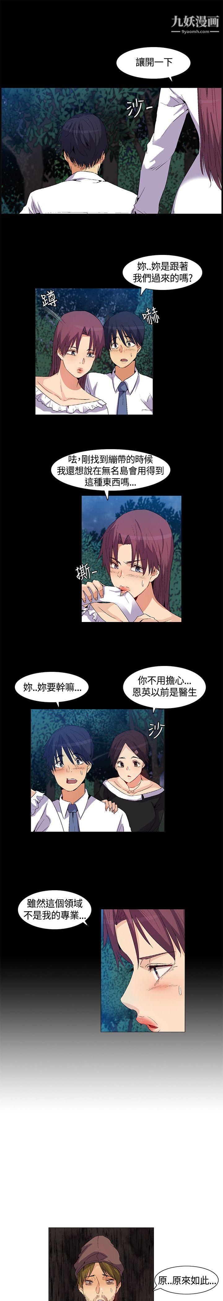 无名岛第33话