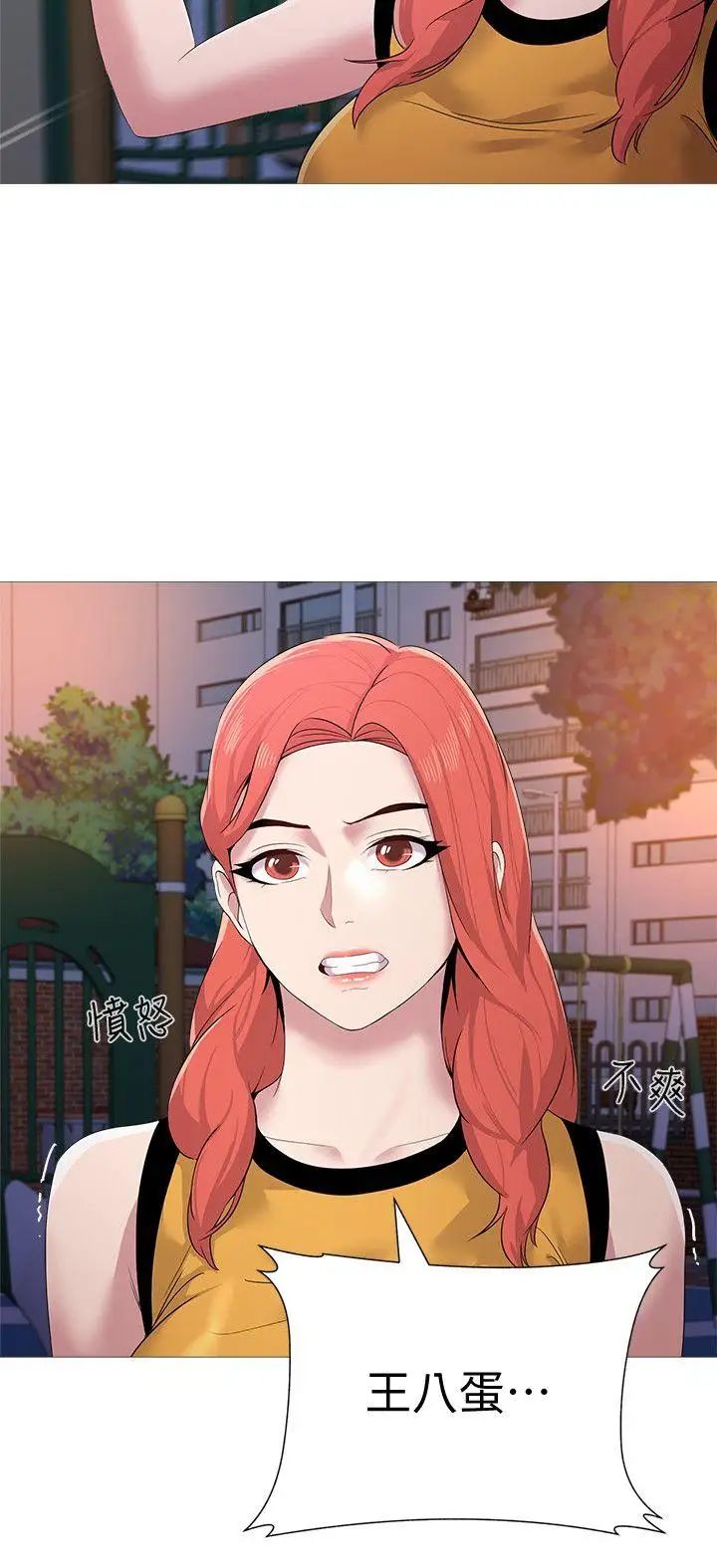 墮落教師[老師]第20話-寶英中了校長的計