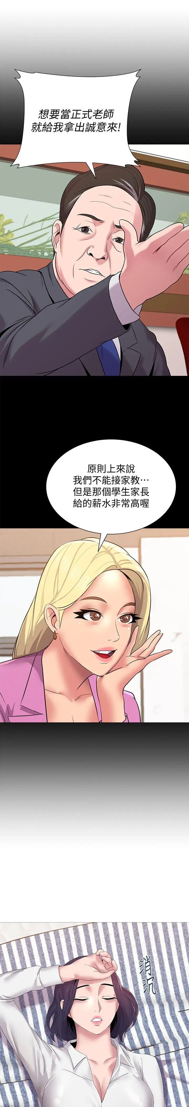 堕落教师[老师]第20话-宝英中了校长的计