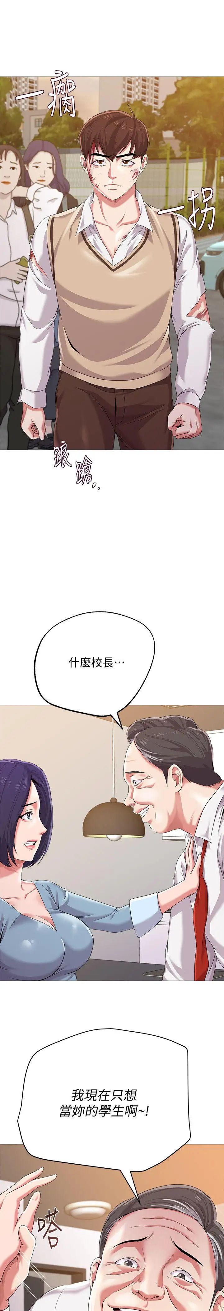 堕落教师[老师]第21话-总算能上宝英老师了