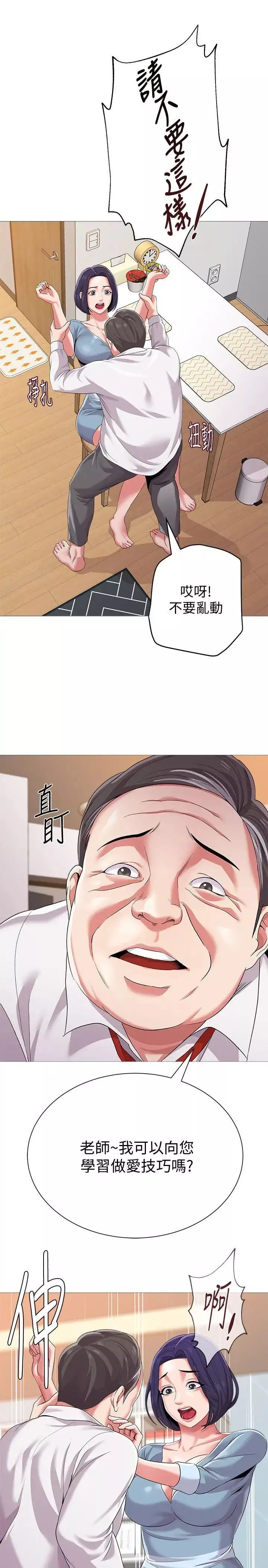 墮落教師[老師]第21話-總算能上寶英老師了