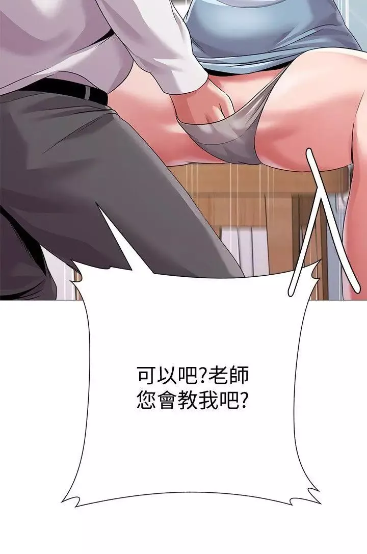 墮落教師[老師]第21話-總算能上寶英老師了