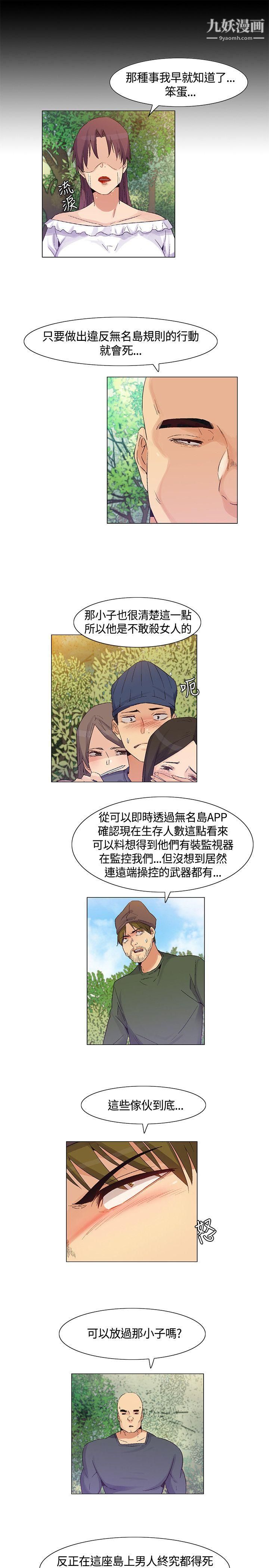 无名岛第36话