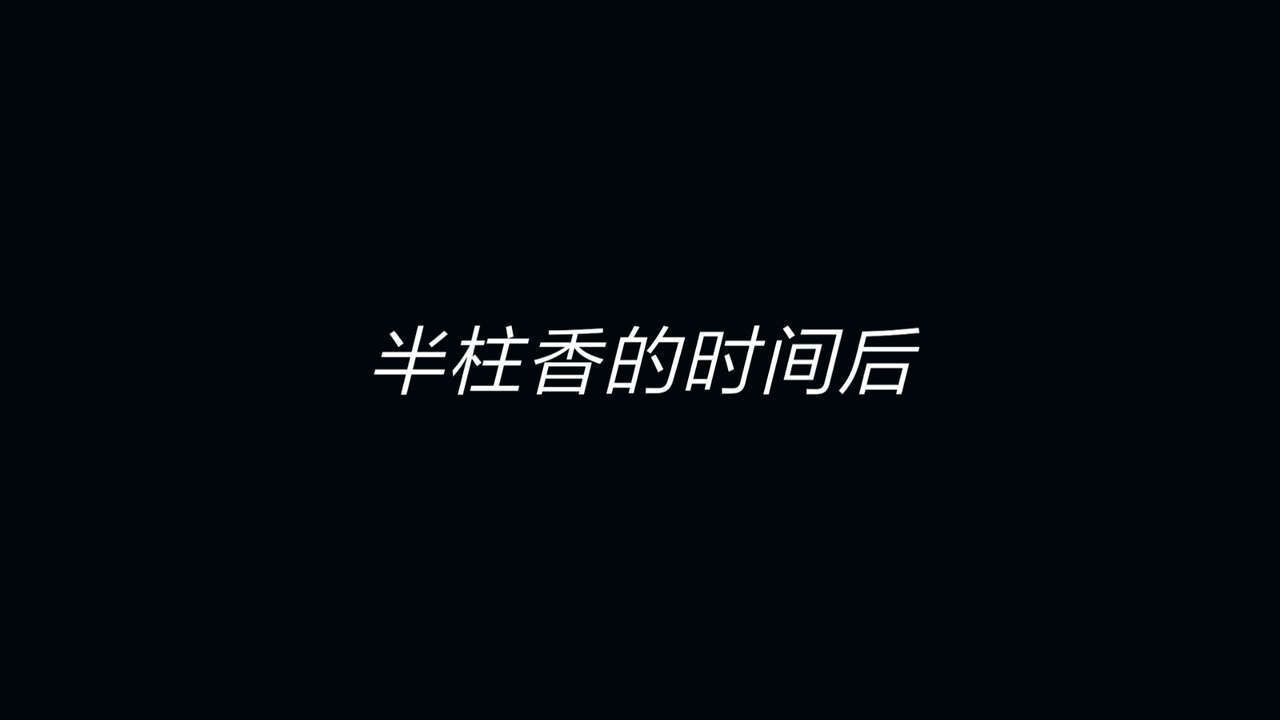 [3D]重製版妖色第01话