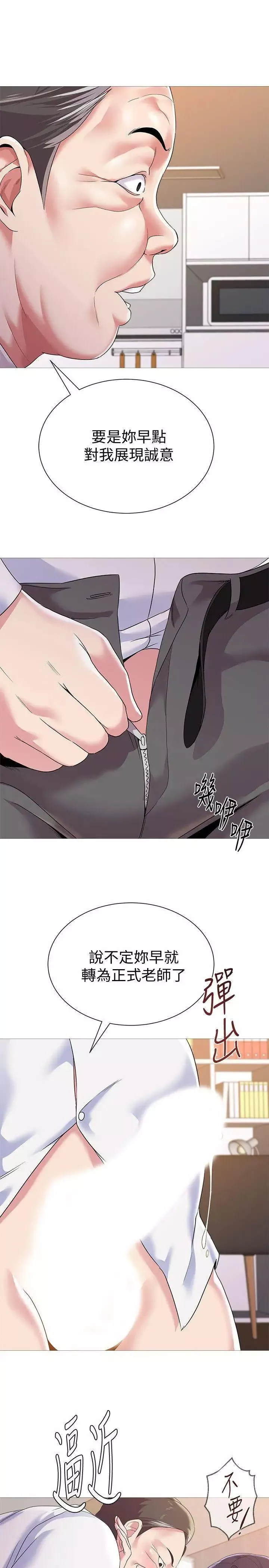 墮落教師[老師]第21話-總算能上寶英老師了