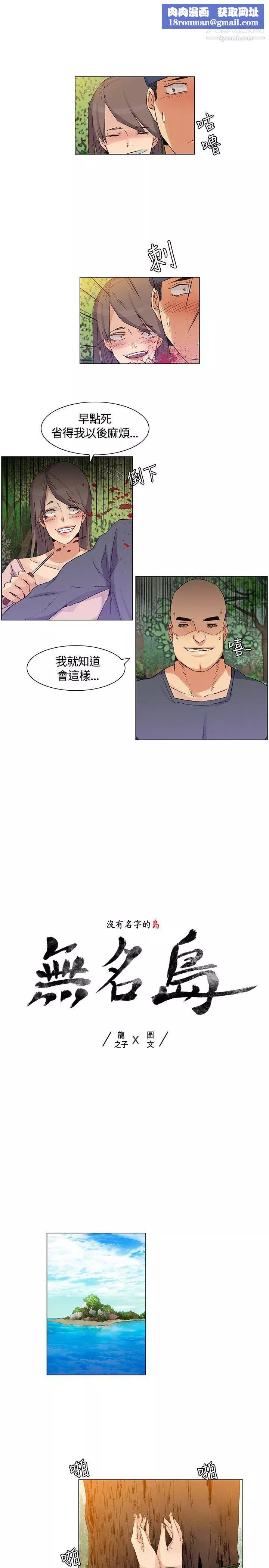 無名島第37話
