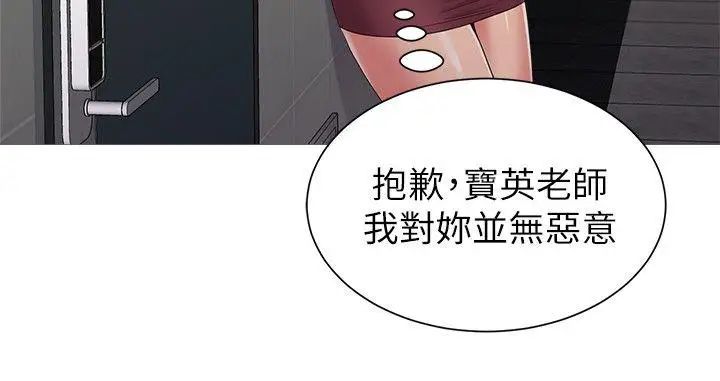 堕落教师[老师]第21话-总算能上宝英老师了