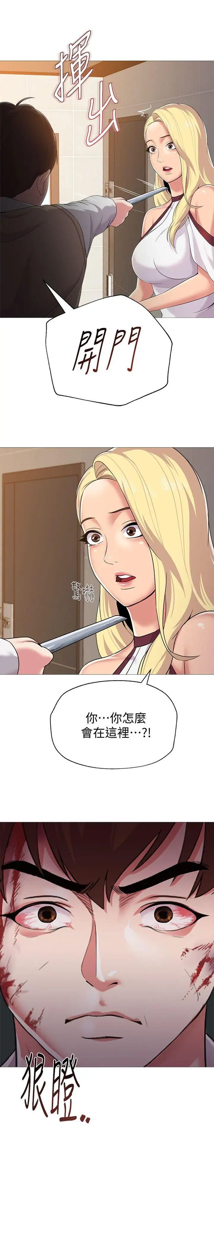 堕落教师[老师]第22话-秀哲突如其来的告白