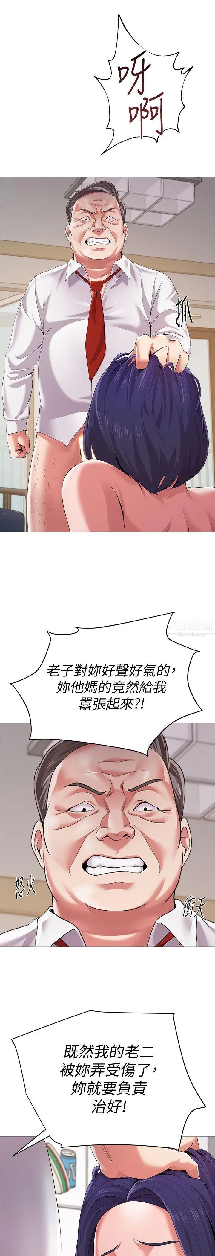 墮落教師[老師]第22話-秀哲突如其來的告白