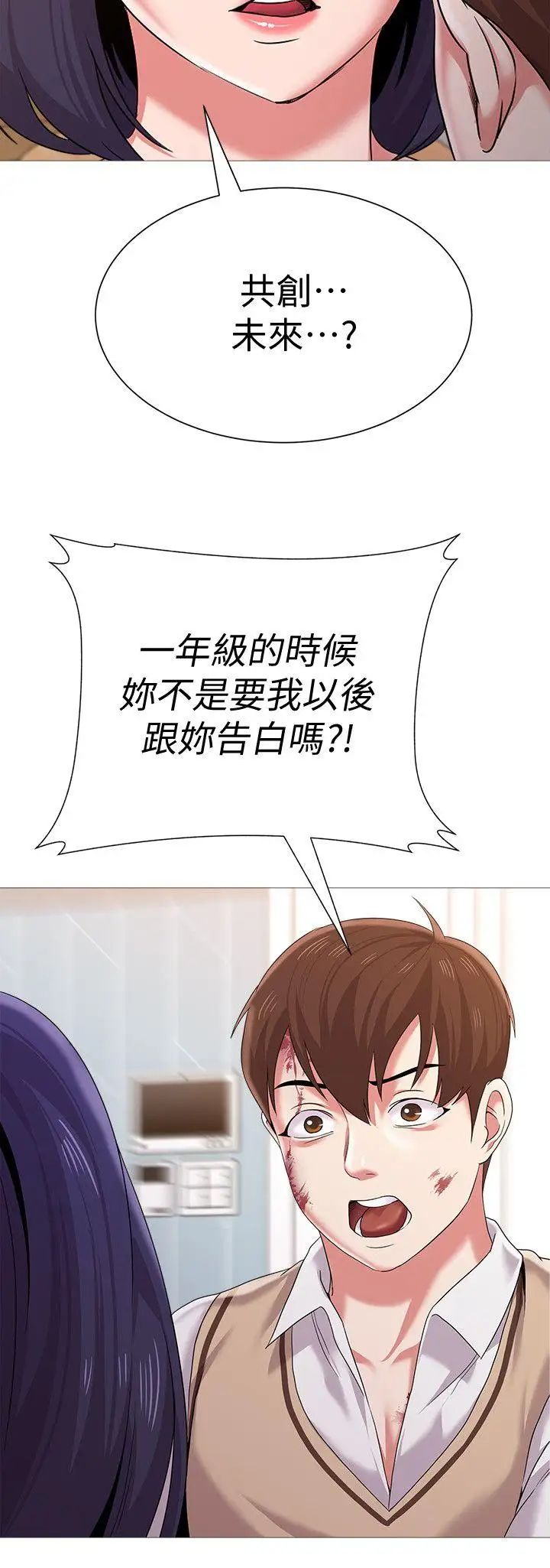 墮落教師[老師]第22話-秀哲突如其來的告白