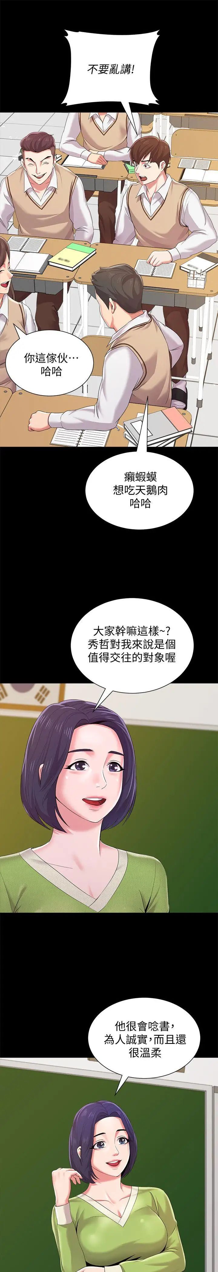 堕落教师[老师]第22话-秀哲突如其来的告白