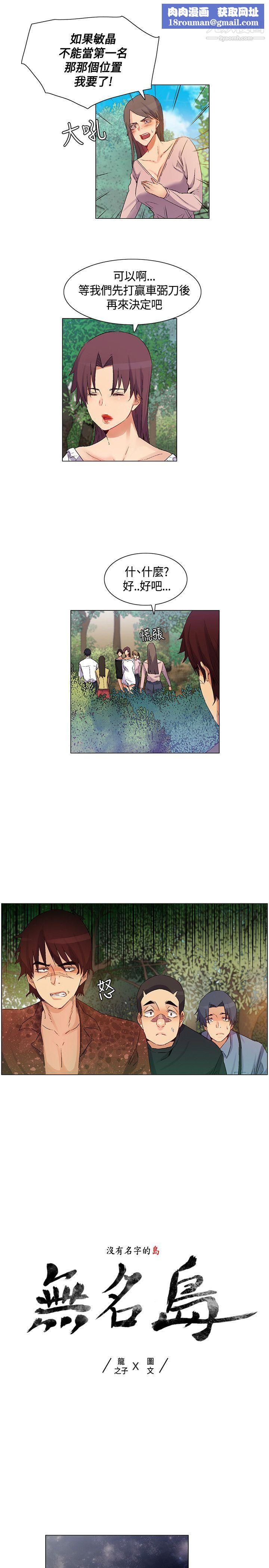 無名島第39話