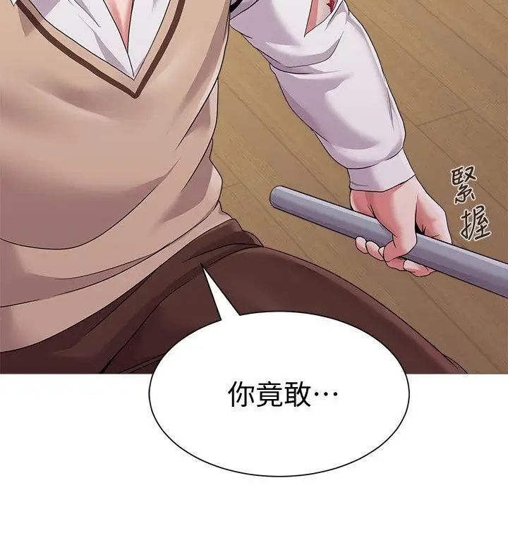 墮落教師[老師]第22話-秀哲突如其來的告白