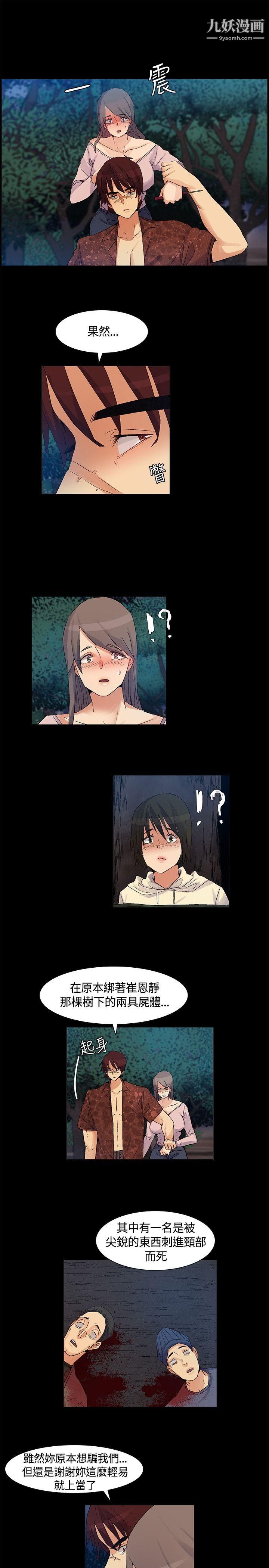 无名岛第41话