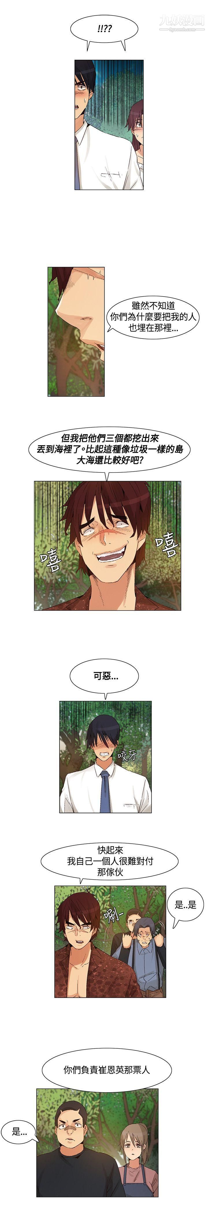 無名島第42話
