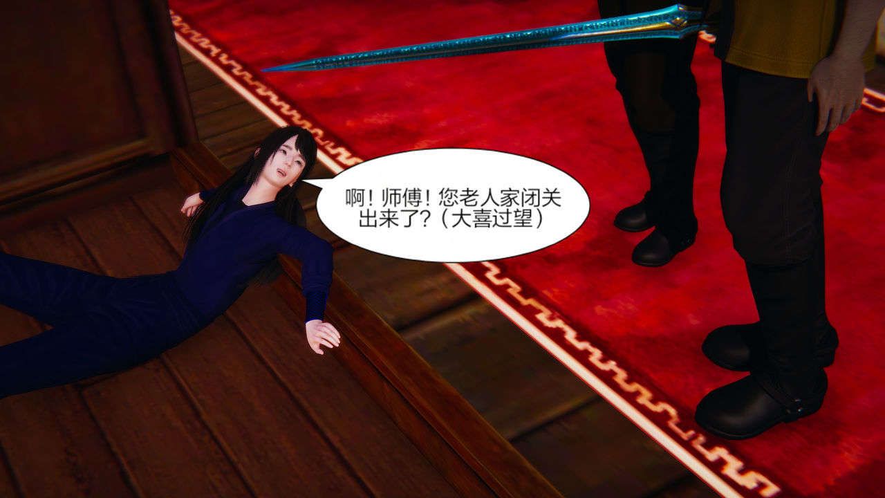 [3D]重製版妖色第04话