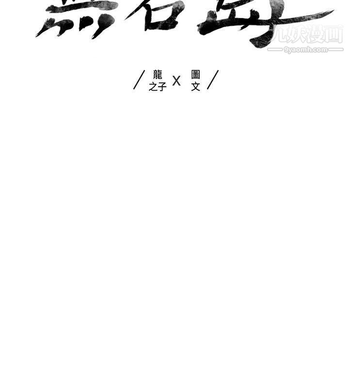 無名島最終話
