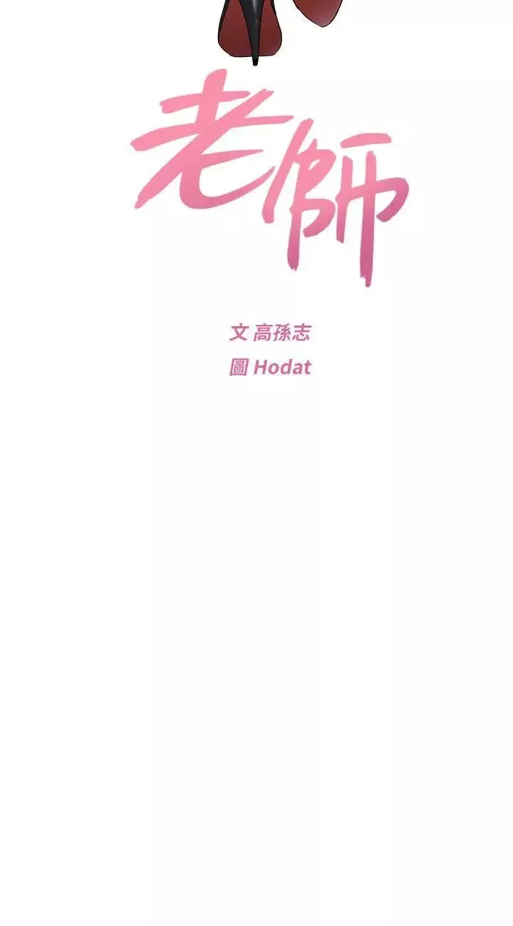 墮落教師[老師]第24話-被好久不見的女性朋友誘惑