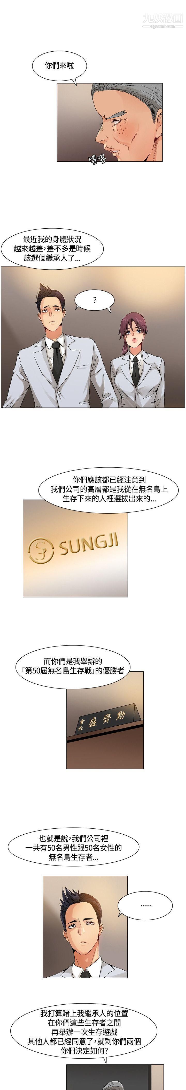 無名島最終話