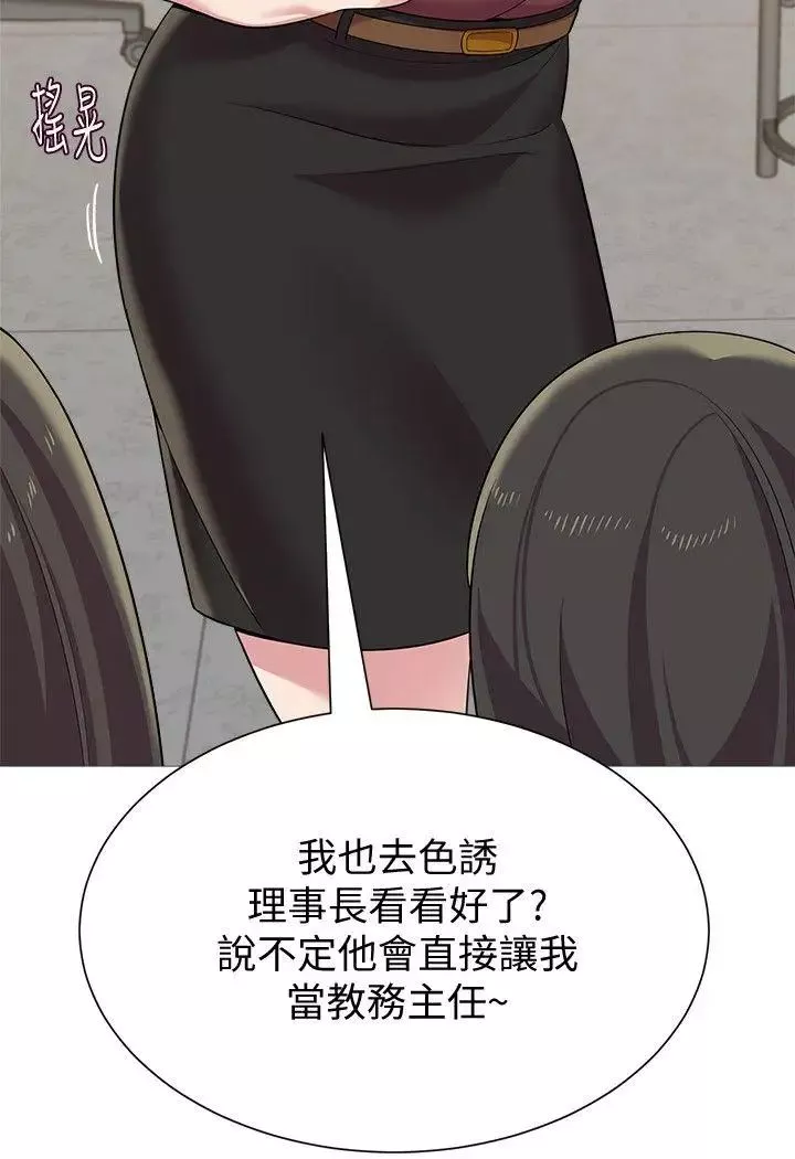 墮落教師[老師]第24話-被好久不見的女性朋友誘惑