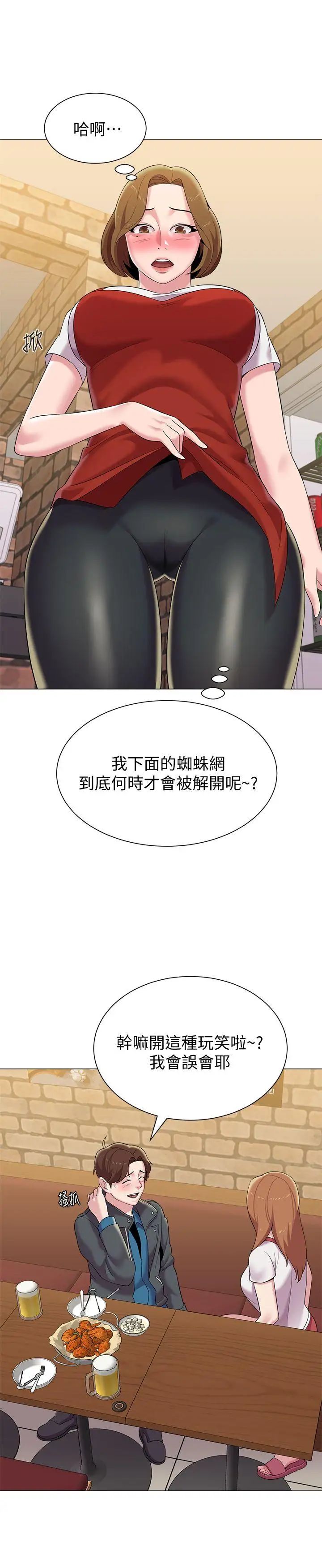 墮落教師[老師]第25話-想要得到秀哲的兩個女人
